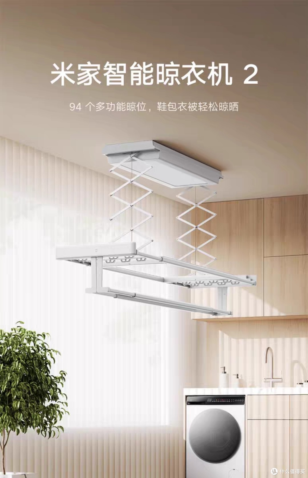 米家智能晾衣機2 隱形超薄設(shè)計 為生活增添智慧與美感